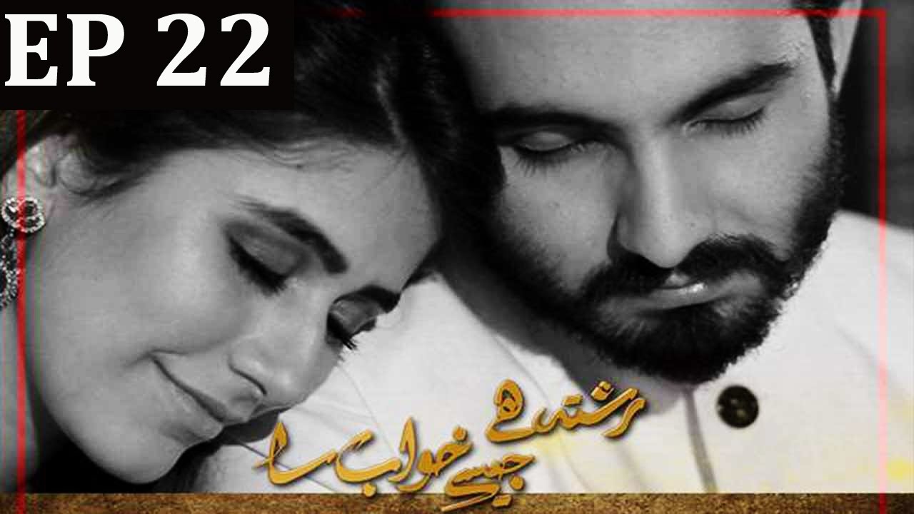 Rishta Hai Jaise Khawab Sa - Episode 22 | Aaj Entertainment