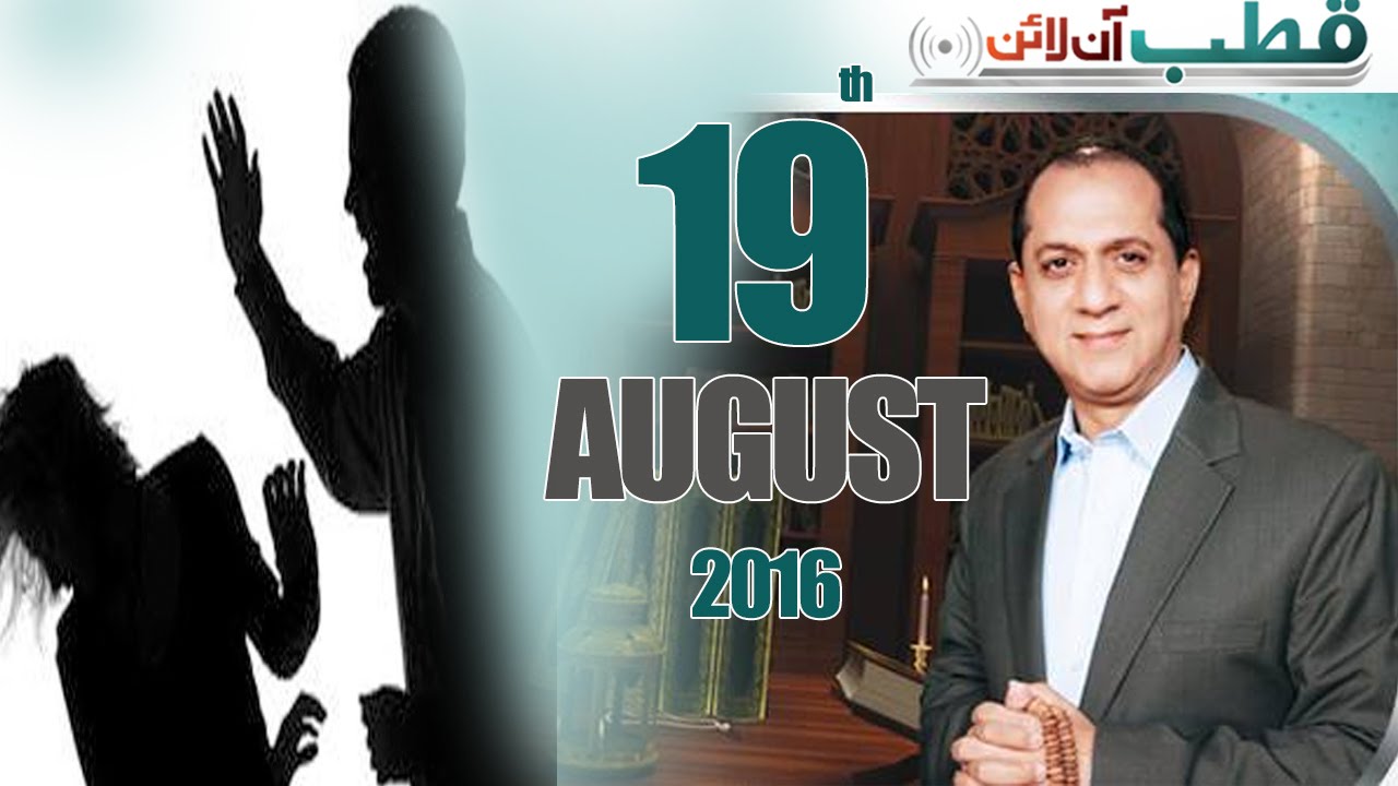 Aurat Kay Huqooq | Qutb Online – 19 August 2016