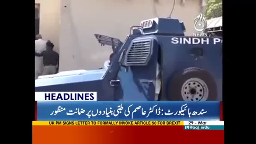 Aaj News Headlines - 12:00 PM | 29 March 2017