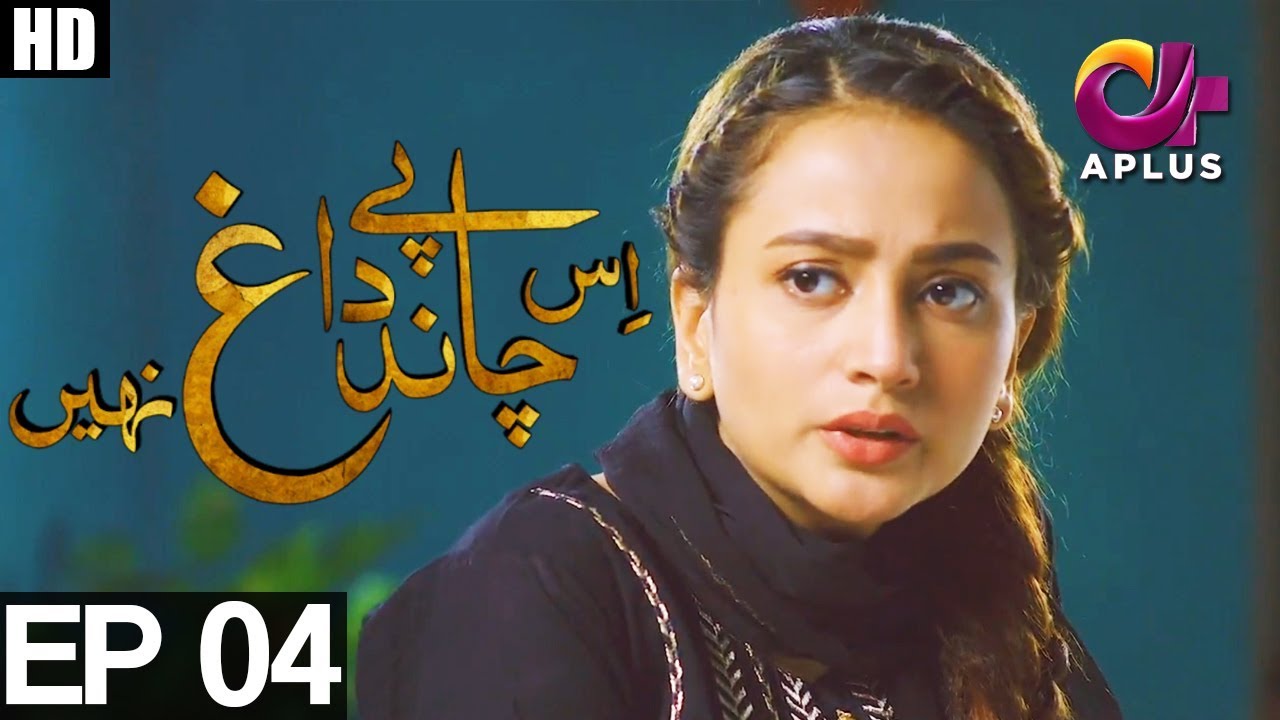 Is Chand Pay Dagh Nahin - Episode 4  | A Plus ᴴᴰ Drama | Firdous Jamal, Saba Faisal, Zarnish Khan