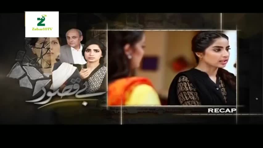 BeQasoor Episode 20 | Bay Qasoor 23 March 2016
