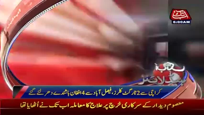 AbbTakk Headlines - 06 AM - 25 Feb 2017