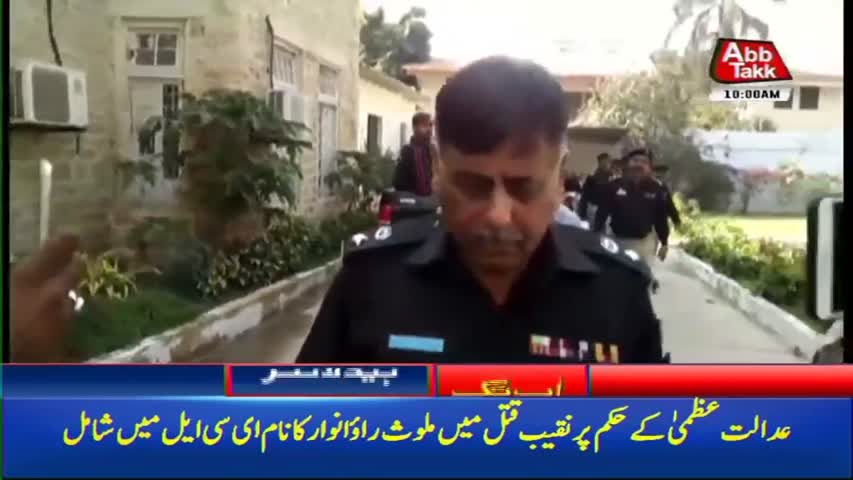 AbbTakk Headlines – 10 AM – 24 January 2018