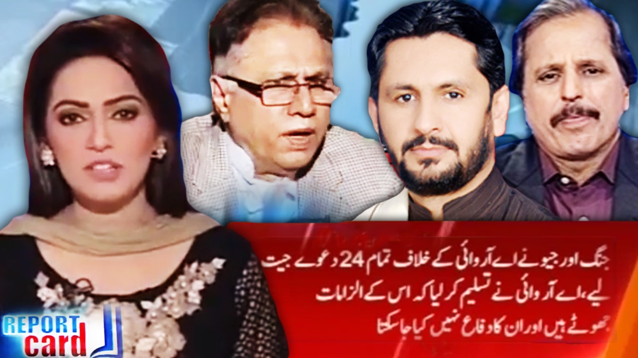 Report Card with Ayesha Baksh - 3 February 2017 - Geo News