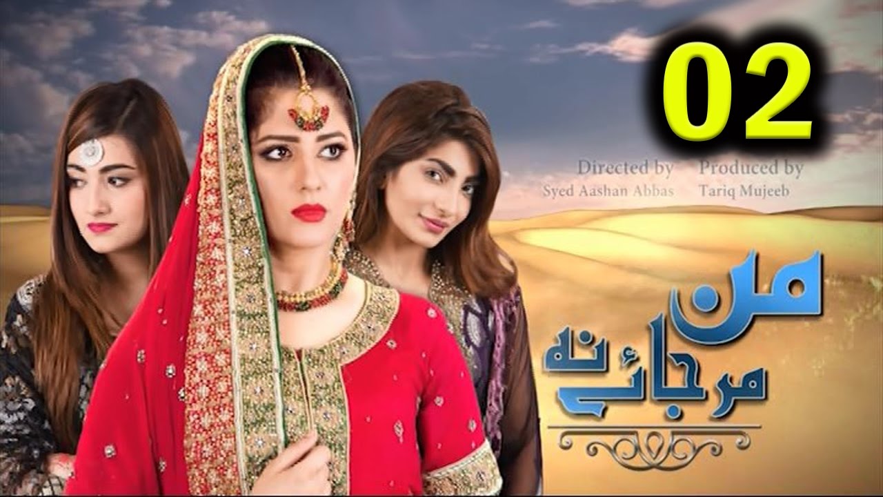 Man Mar Jaye Na Episode 2 | 20 November 2016