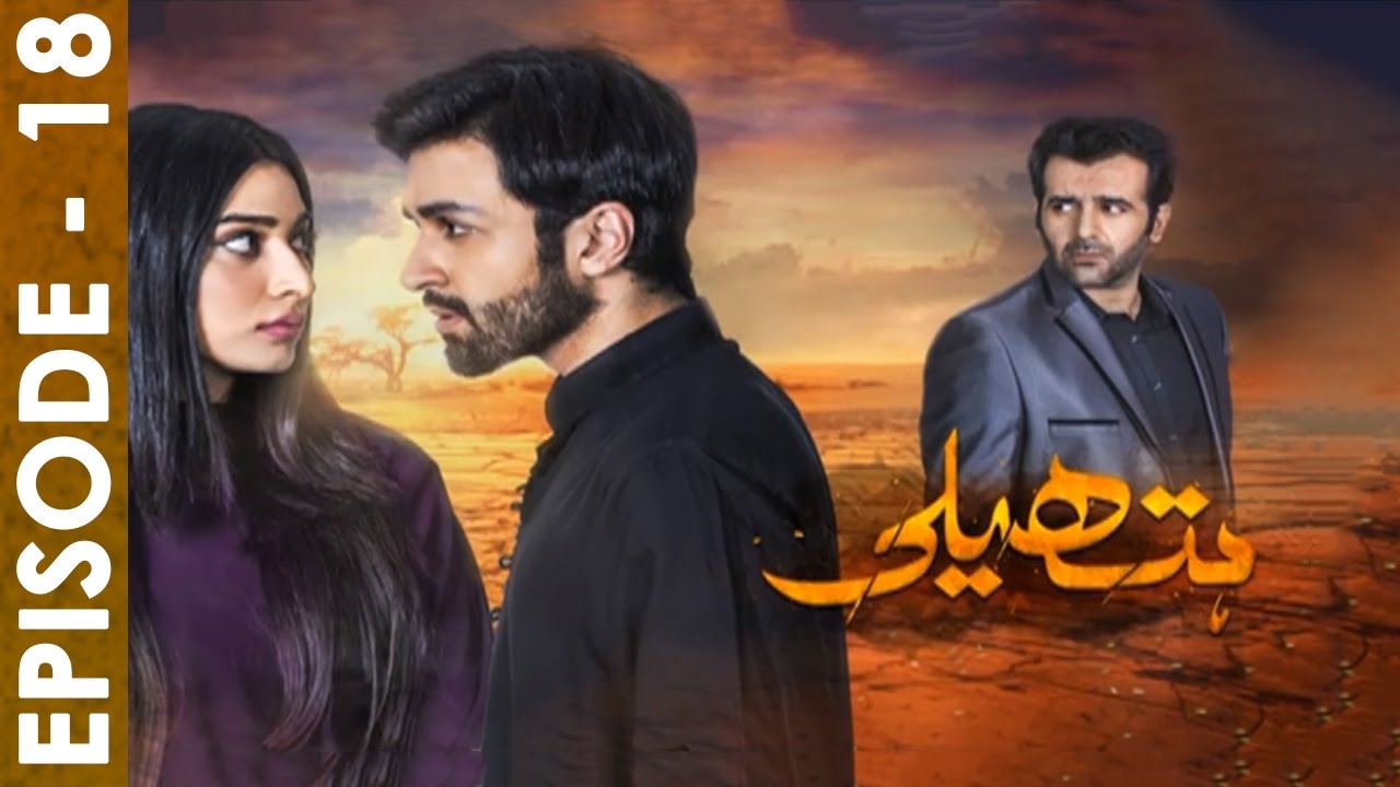 Hatheli Episode 18 Full HD HUM TV Drama 07 December 2016