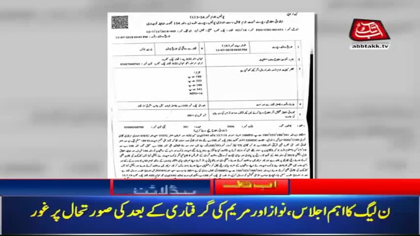 AbbTakk Headlines – 05 PM – 14 July 2018