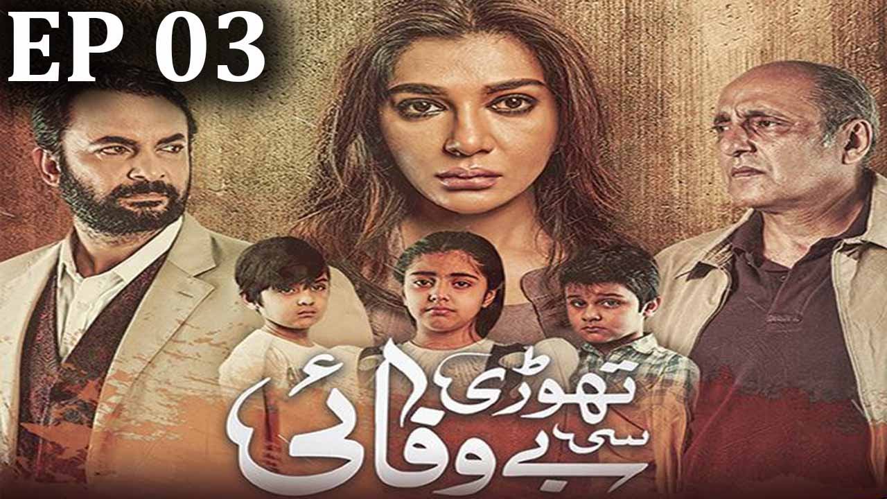 Thori Si Bewafai - Episode 3 | Express Entertainment