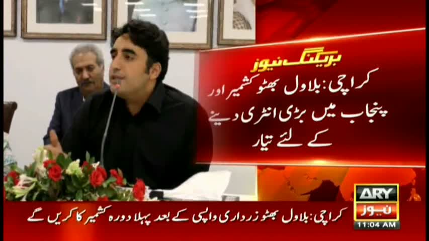 Bilawal Bhutto ready make an impression in Punjab and Kashmir