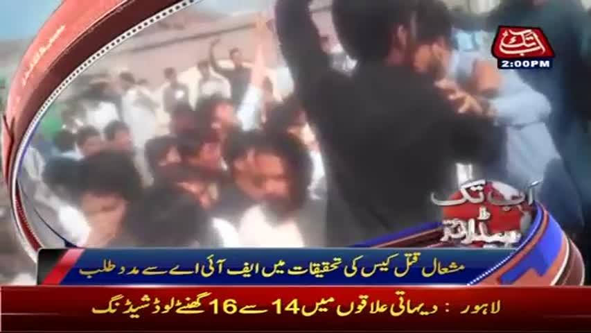 AbbTakk Headlines - 02 PM - 17 April 2017