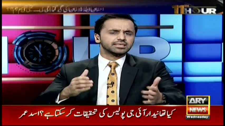 11th Hour 26th April 2017- Will Ehsanullah Ehsan be punished?