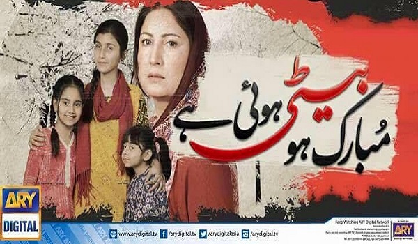 Mubarak Ho Beti Hui Hai - Ep - 07 - 24th May 2017 - ARY Digital Drama