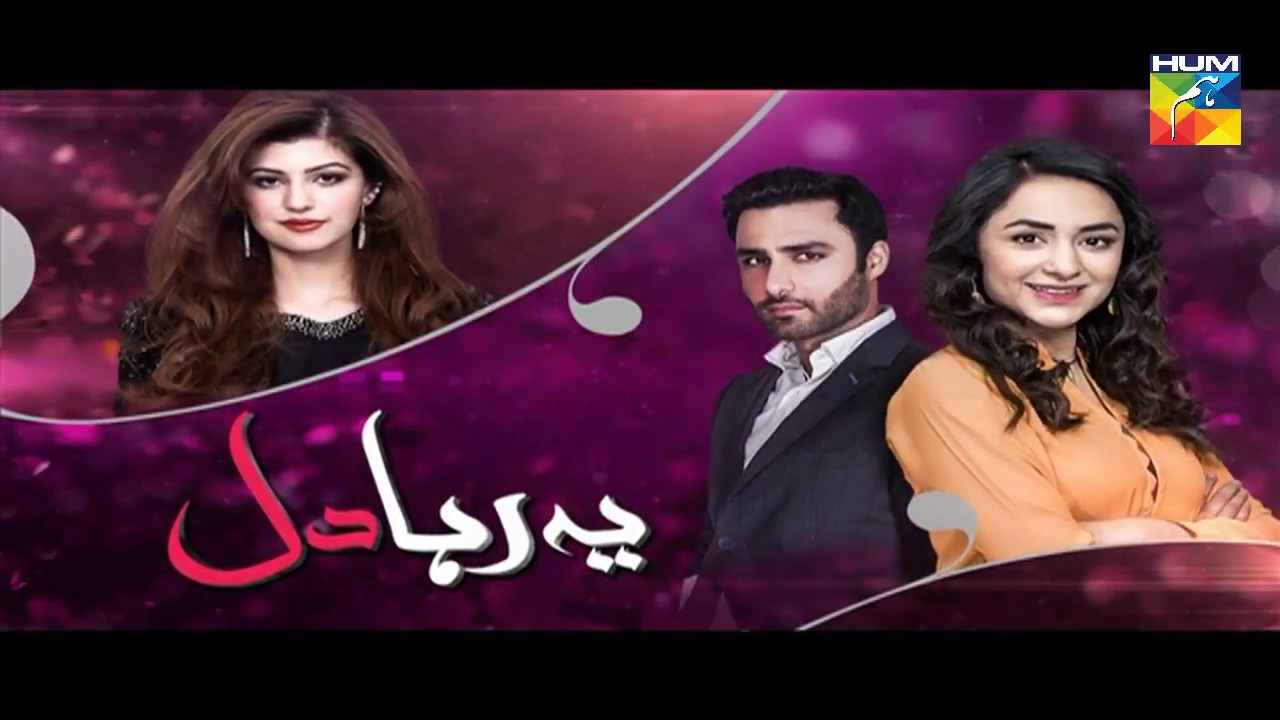Yeh Raha Dil Episode 9 Full HD HUM TV Drama 10 April 2017