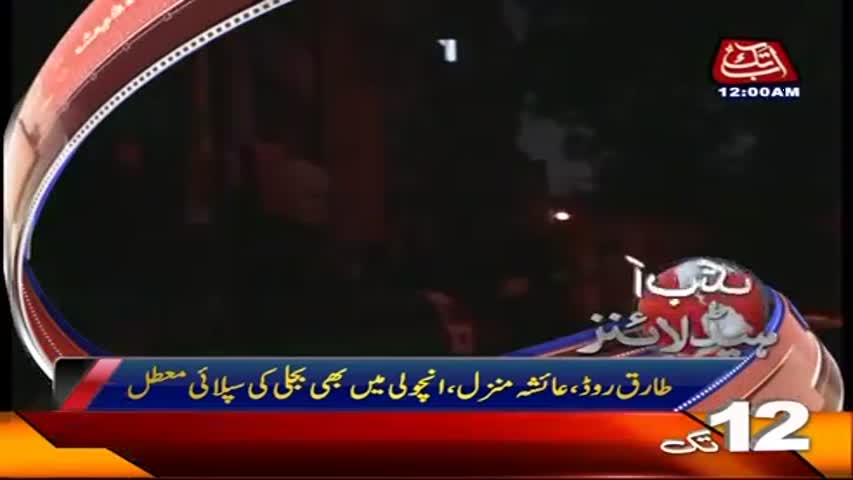 AbbTakk Headlines - 12 PM - 03 May 2017