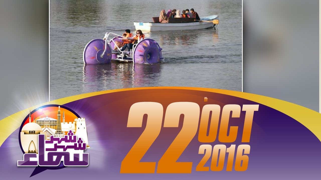 Rawal Lake Ki Seher | Shehar Shehar Samaa |‬ SAMAA TV ‪| 22 Oct 2016‬