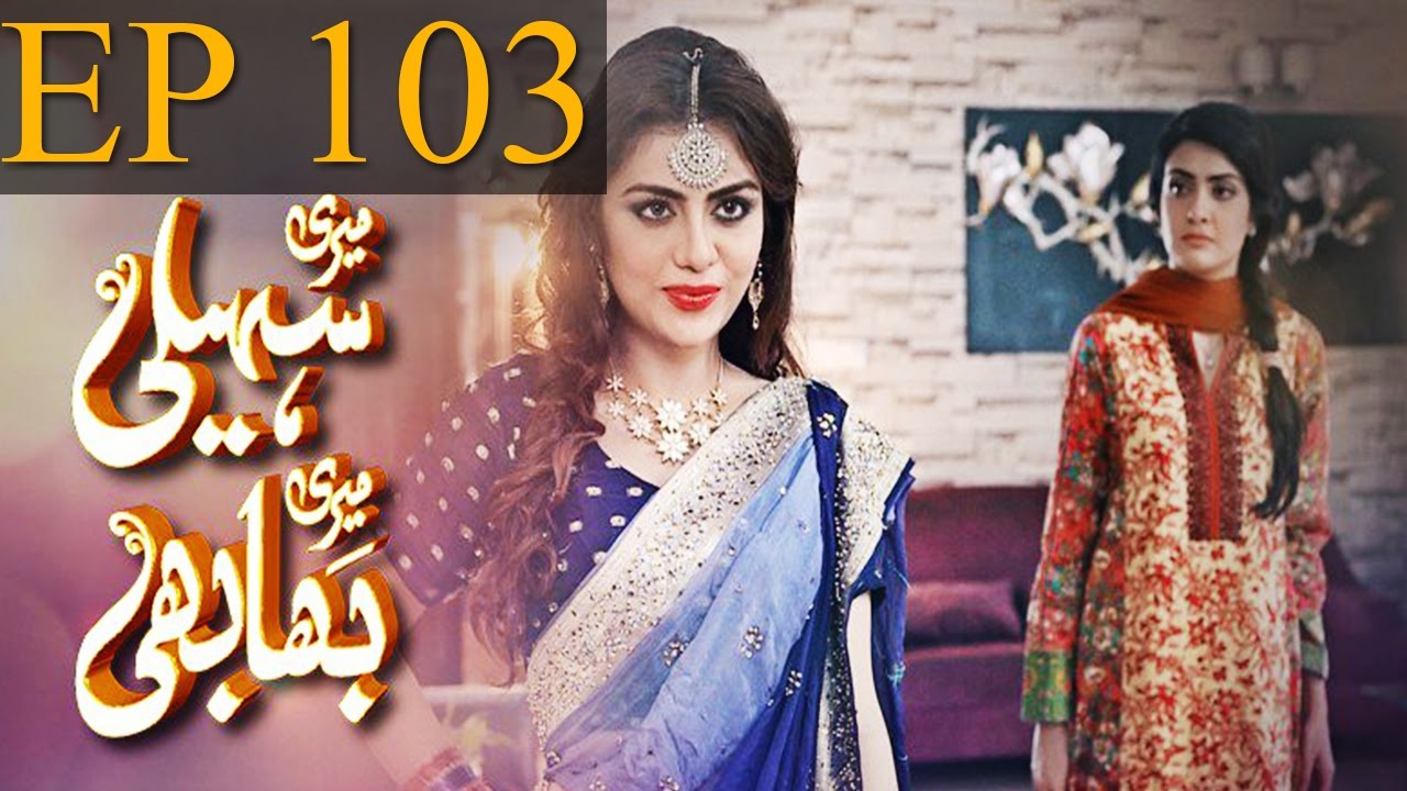 Meri Saheli Meri Bhabhi - Episode 103 | Har Pal Geo
