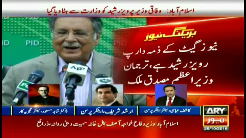 PM's spokesperson says Pervaiz Rasheed responsible for story leak