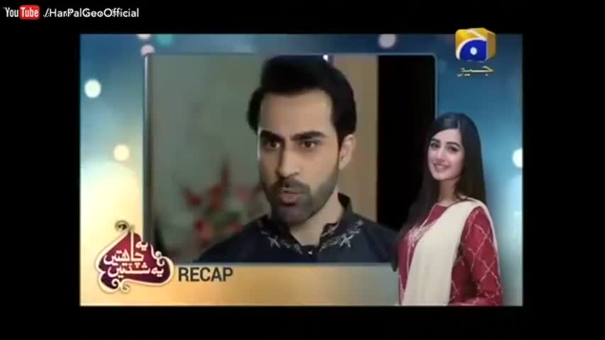 Yeh Chahatein Yeh Shiddatein - Episode 11| Har Pal Geo