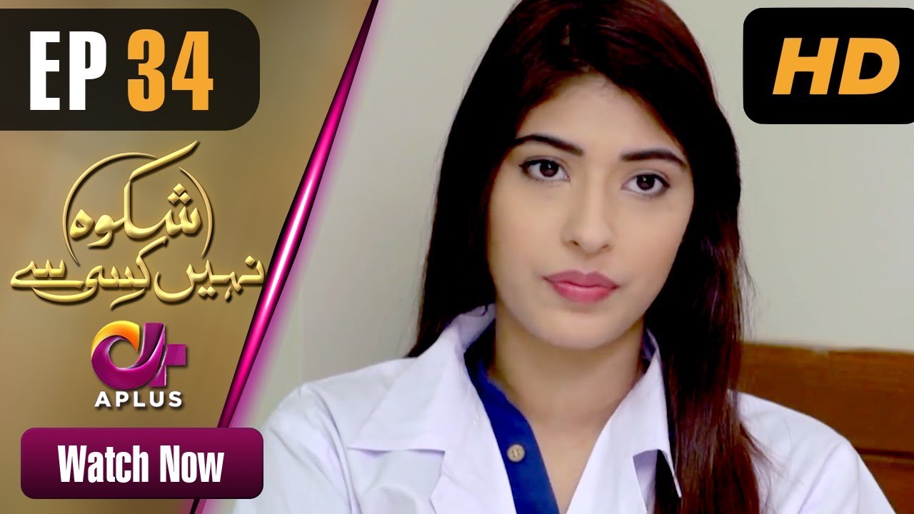 Shikwa Nahin Kissi Se - Episode 34