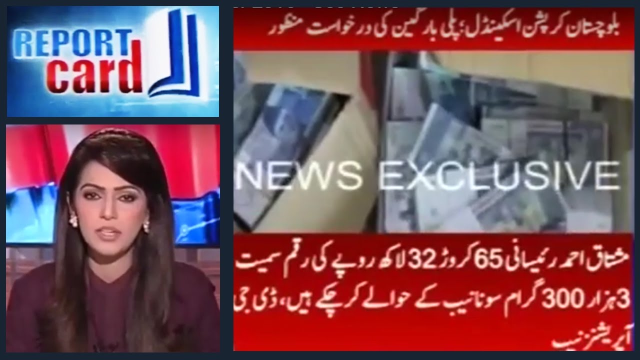 Report Card with Ayesha Baksh - 22 December 2016 - Geo News