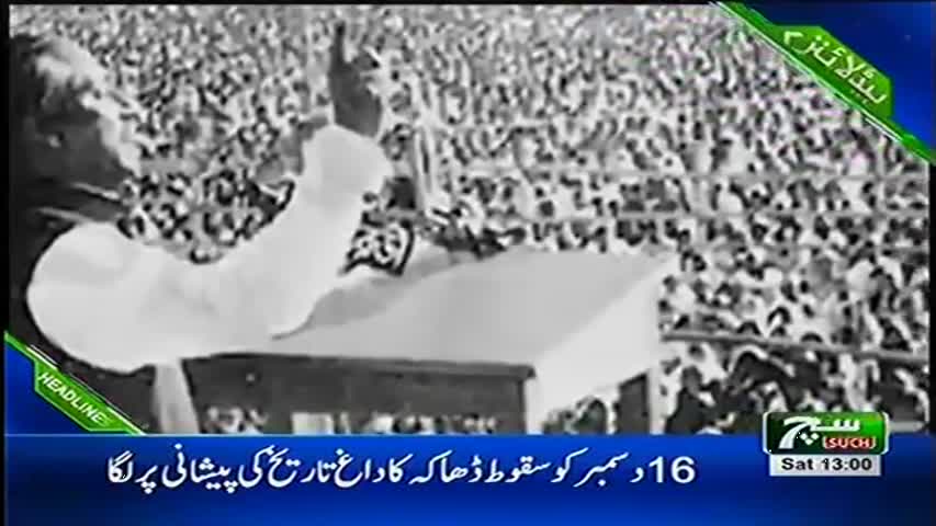 Such TV Headlines 01PM 16 December 2017