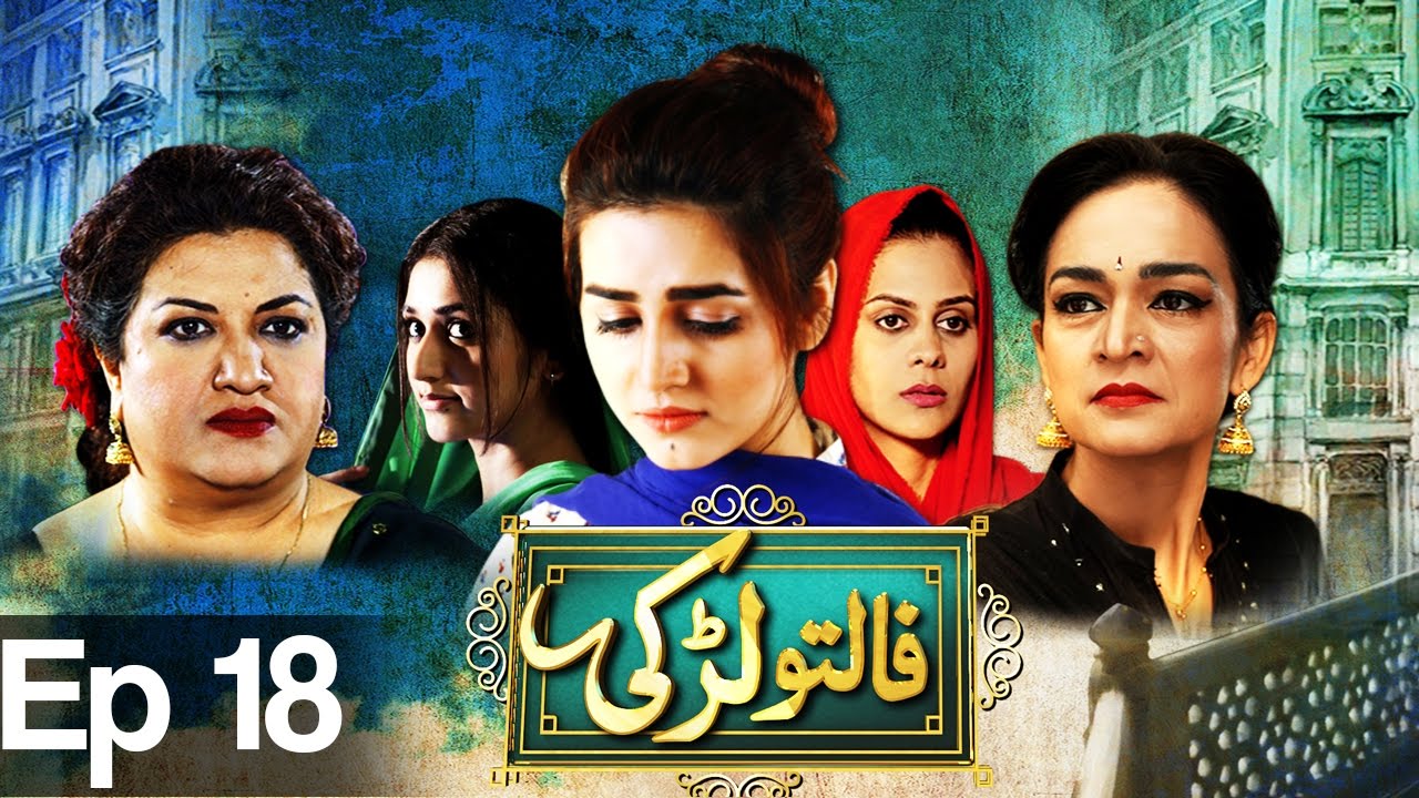 Faltu Larki - Episode 18 | Aplus