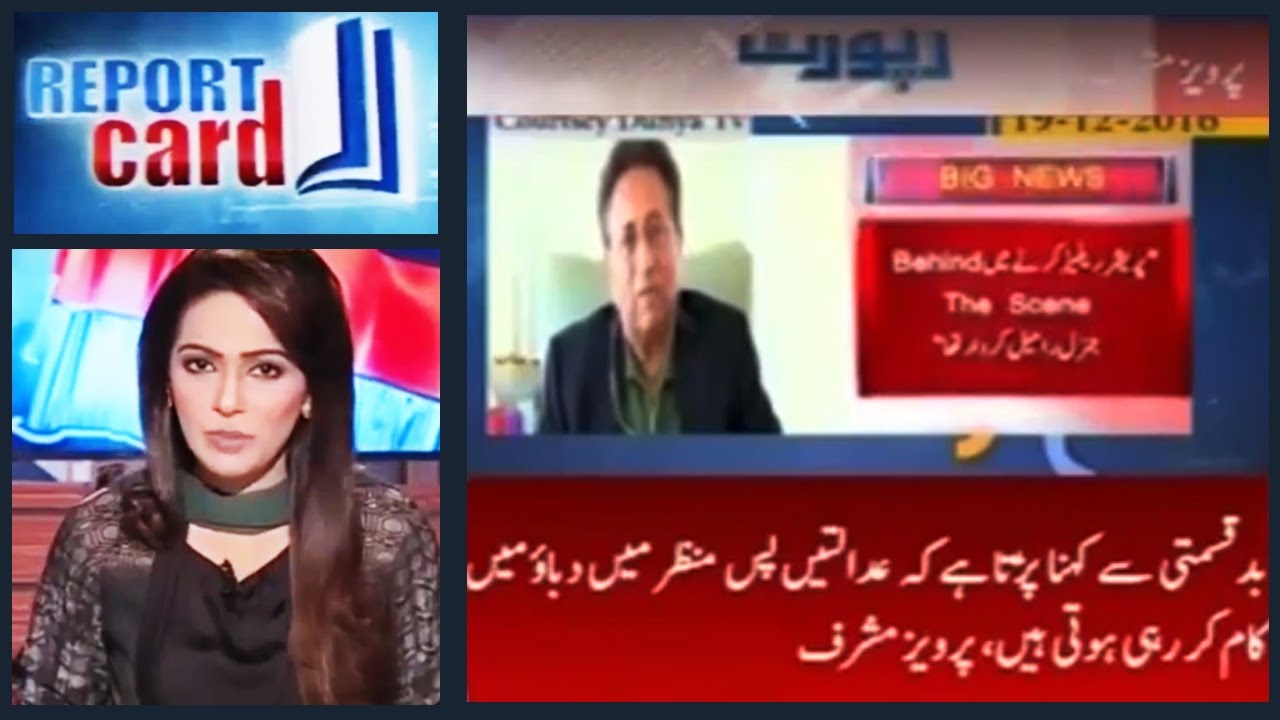 Report Card with Ayesha Baksh - 21 December 2016 - Geo News