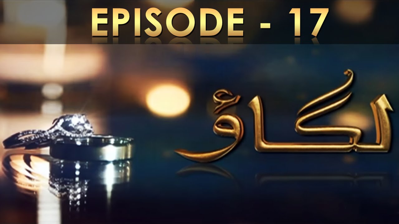 Lagao Episode 17 Full Hum TV Drama 14 Mar 2016
