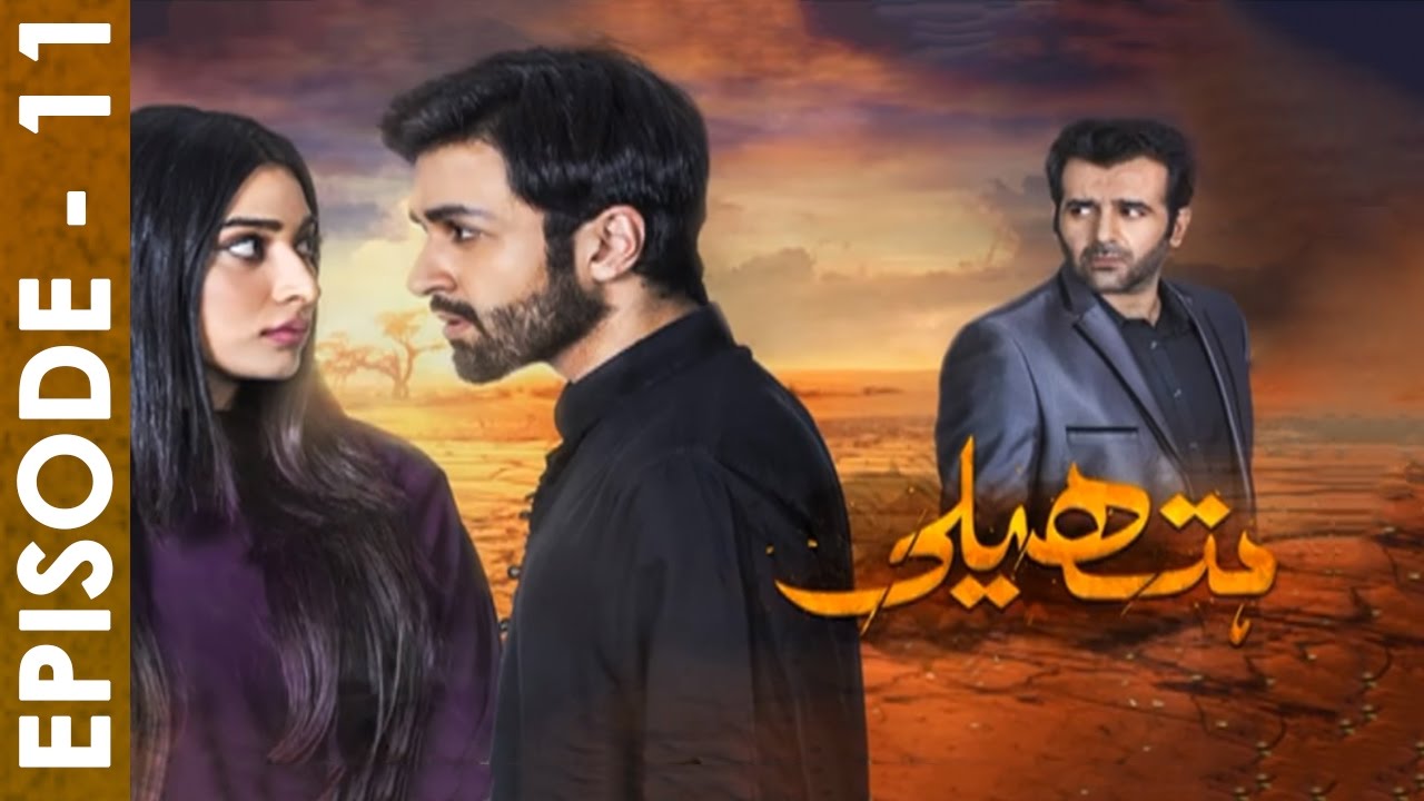 Hatheli Episode 11 Full HD HUM TV Drama 10 November 2016