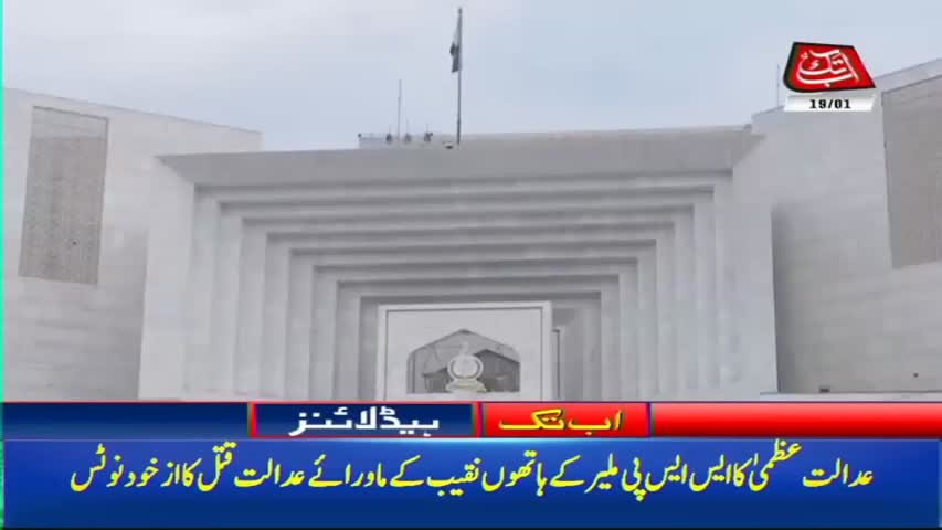 AbbTakk Headlines – 03 PM – 19 January 2018