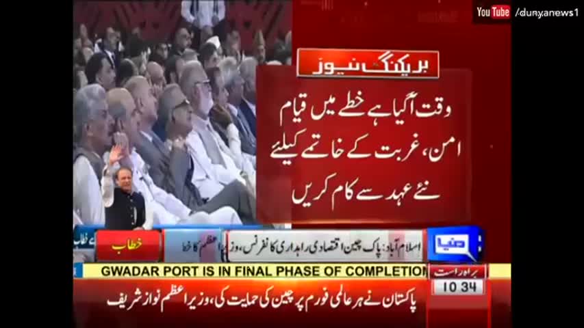 Pakistan on its way to become an Asian Tiger - PM Nawaz at CPEC Summit