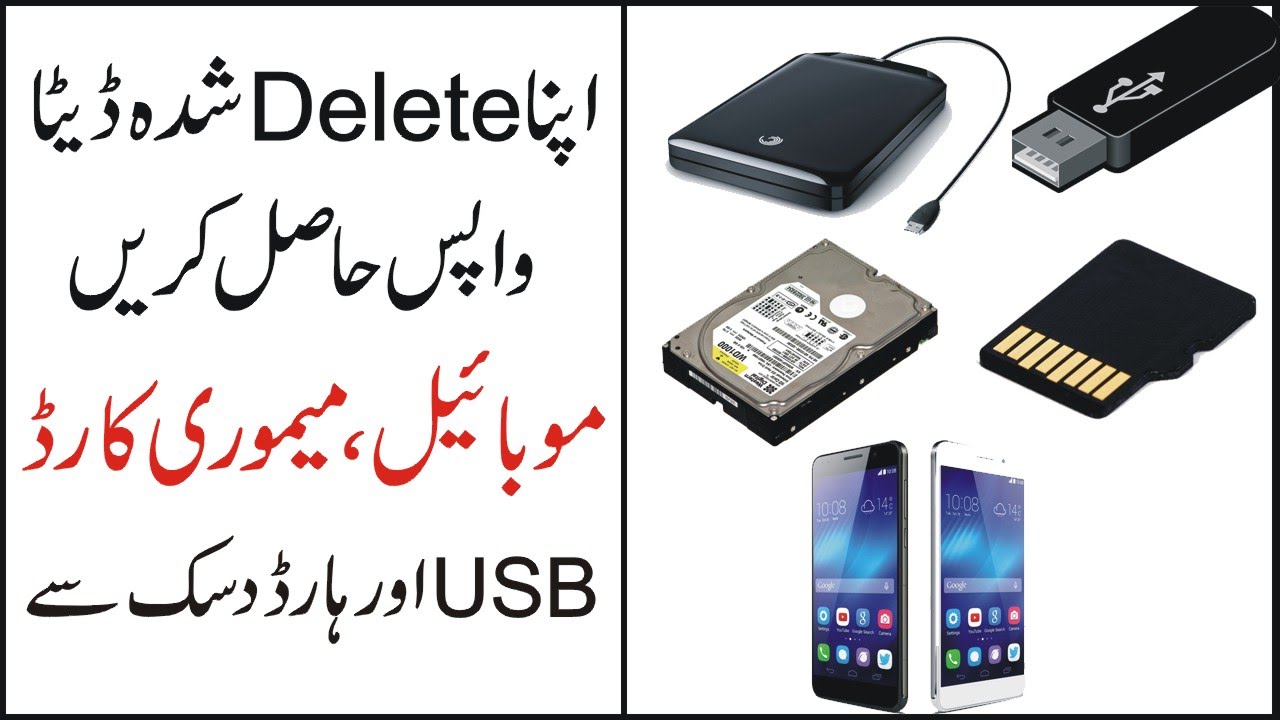 How To Recover Deleted Files From ALL devices Urdu/Hindi Tutorial