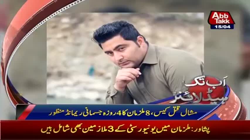 AbbTakk Headlines - 01 PM - 15 April 2017