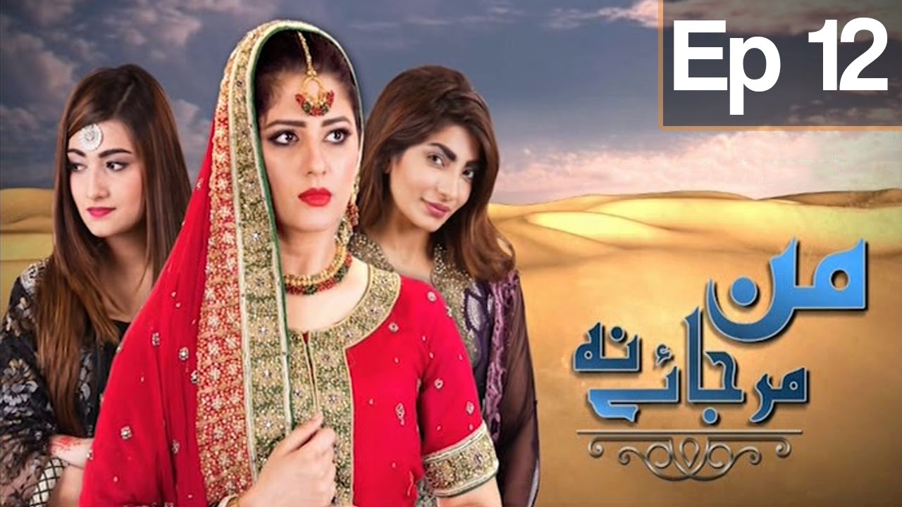 Man Mar Jaye Na - Episode 12 | A Plus