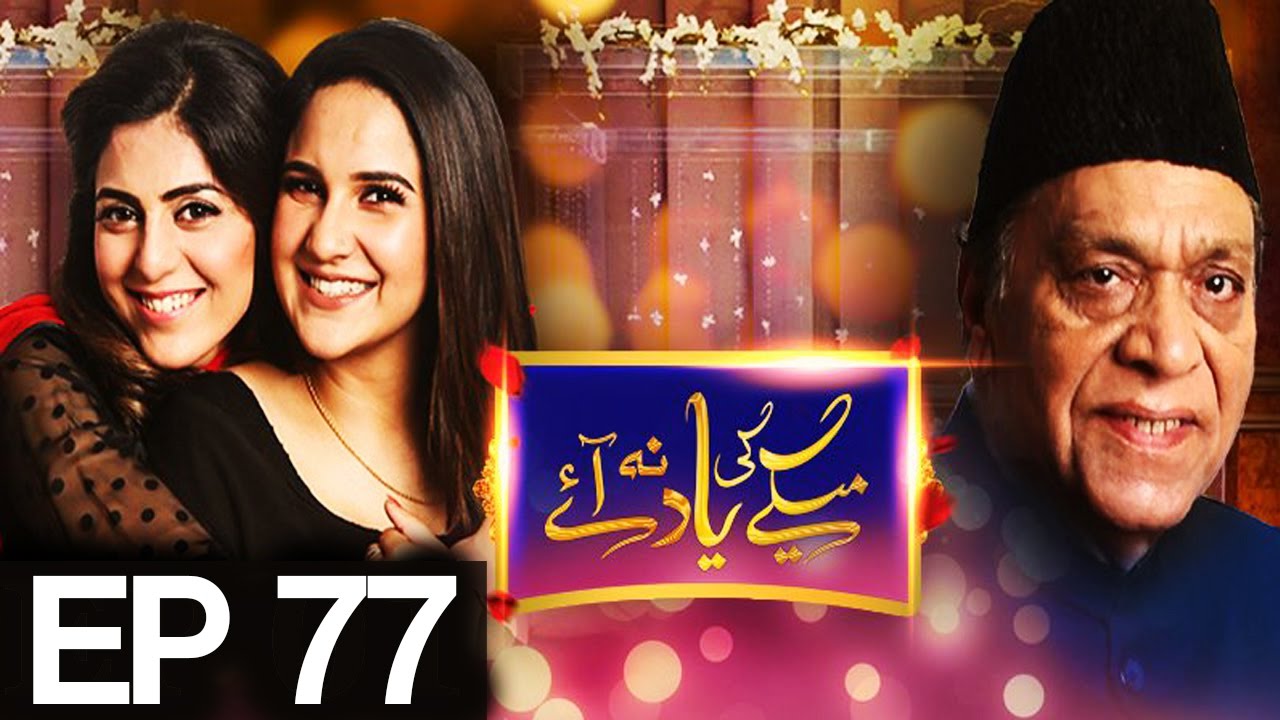 Maikay Ki Yaad Na Aaye  - Episode 77 | Har Pal Geo