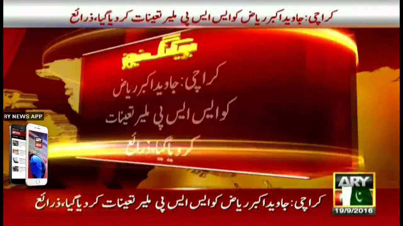 Javed Akbar Riaz appointed as SSP Malir in place of Rao Anwaar