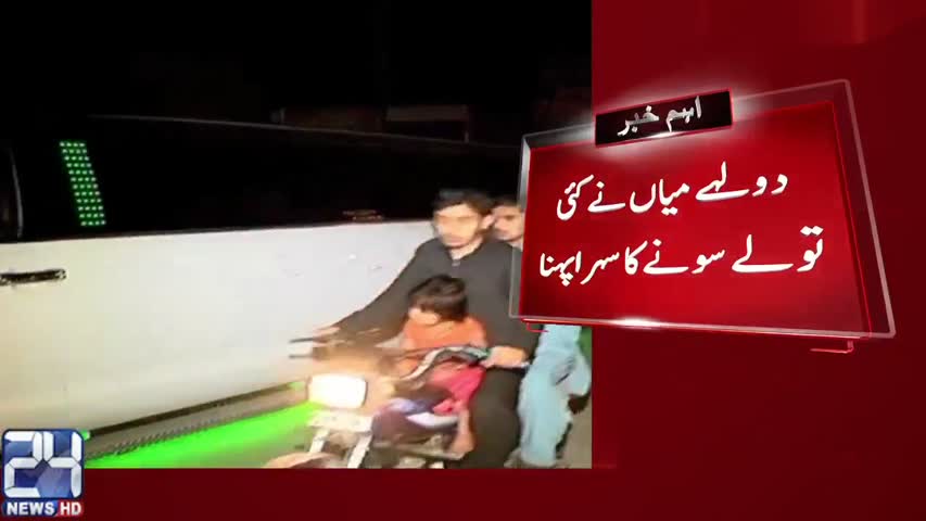 News Bulletin 12:00 AM | 25 March 2017 | 24 News HD