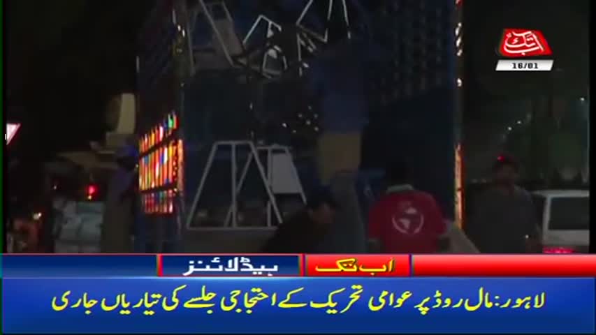 AbbTakk Headlines – 08 AM – 16 January 2018