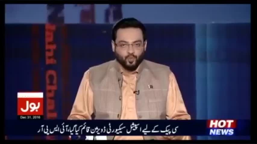 Aisay Nahi Chalay Ga With Aamir Liaquat 31 December 2016