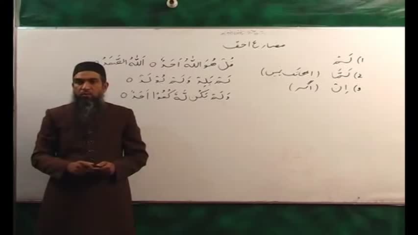 Arabi Grammar Lecture 64 عربی گرامر کلاسس