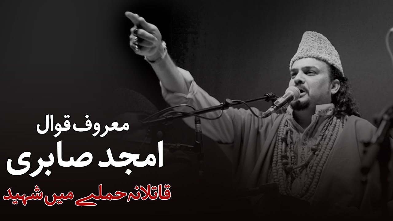 Samaa Ki Sehri Mein Amjad Sabri Ka Akhri Kalam - 22 June 16