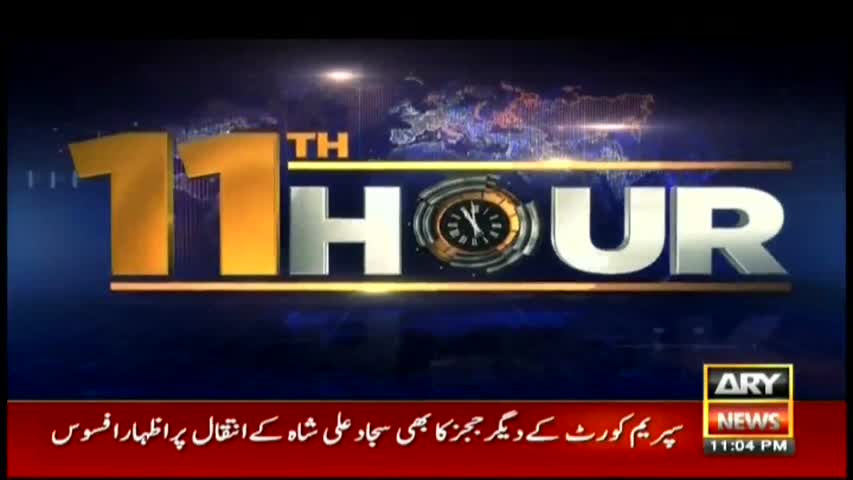 11th Hour 7th March 2017