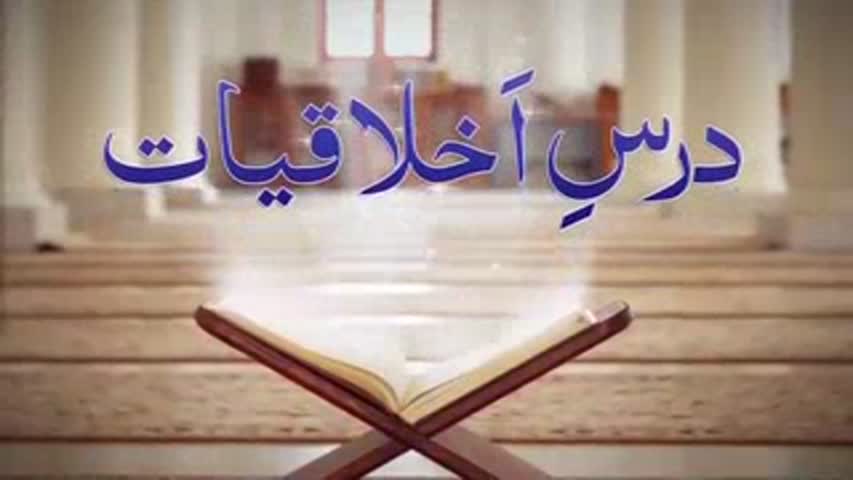 05 Dars E Ikhlaq Ramzan 2018