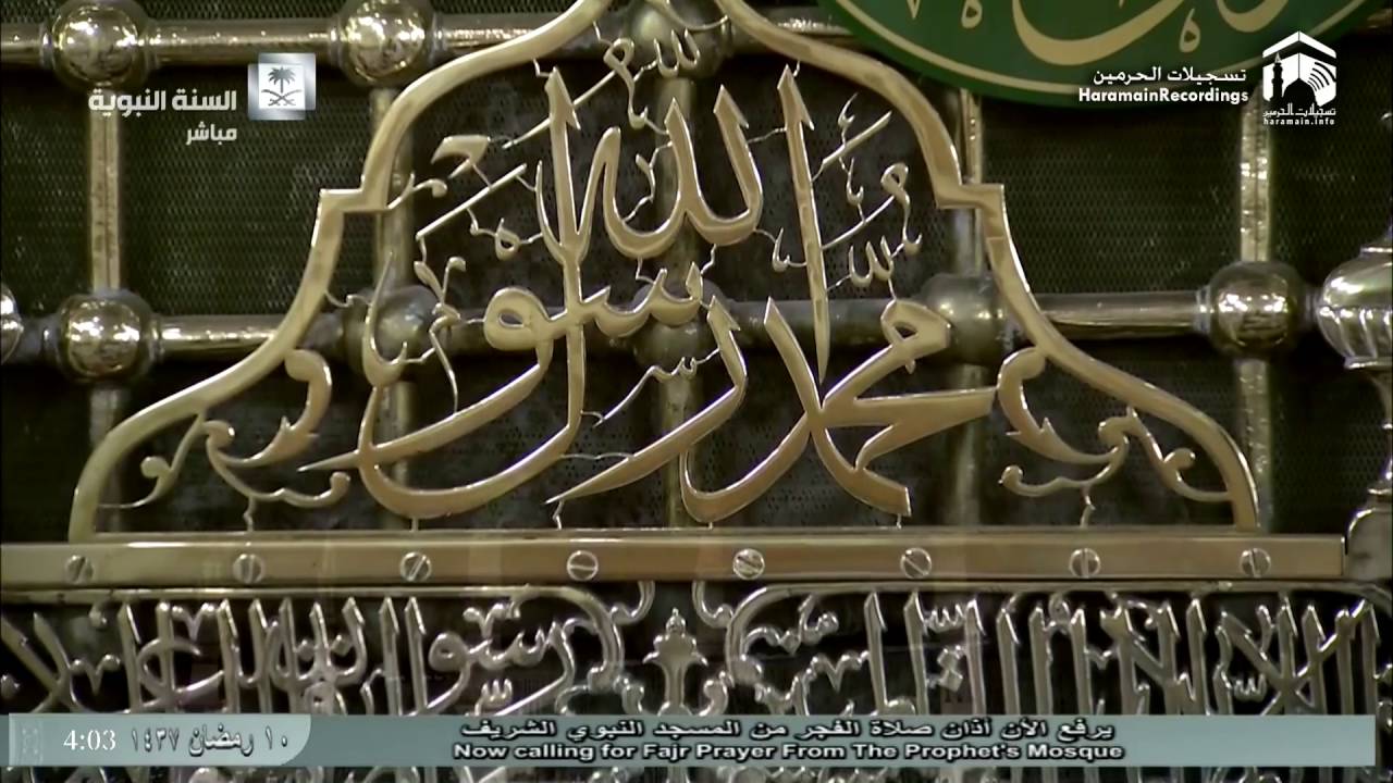 10th Ramadan 1437 Madeenah Fajr Adhaan | Sheikh Hunainy