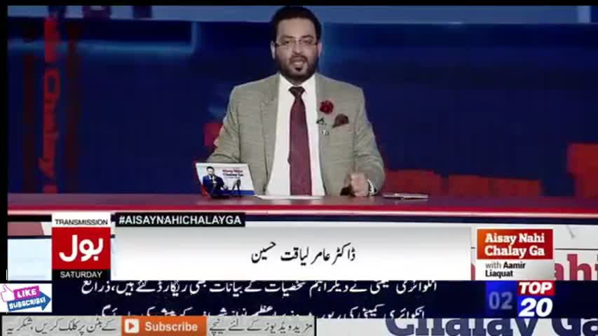 Aisay Nahi Chalay Ga With Amir Liaqat Hussain   3 December 2016