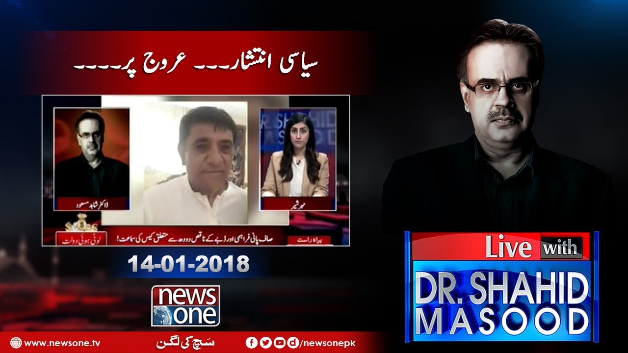 Live with Dr.Shahid Masood | 14-January-2018 | Nawaz Sharif | Kasur | Sindh Operation |