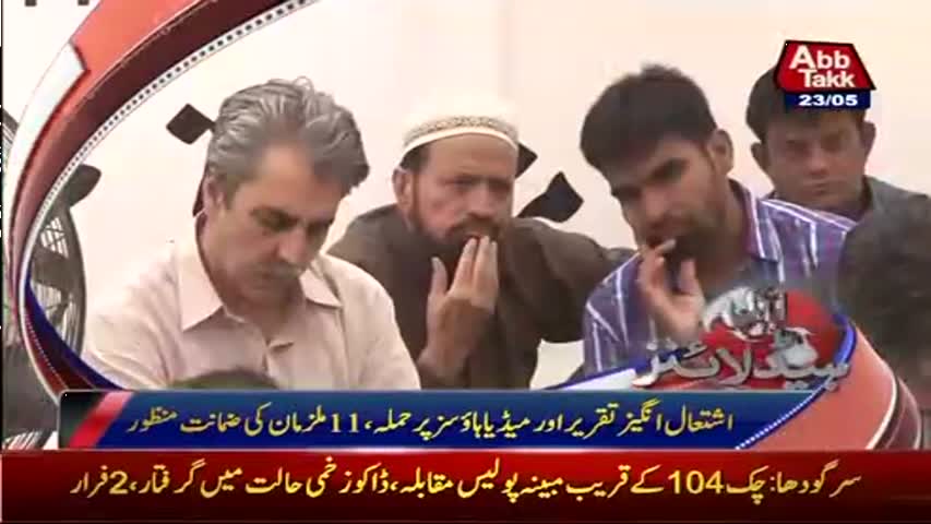 AbbTakk Headlines - 10 AM - 23 May 2017