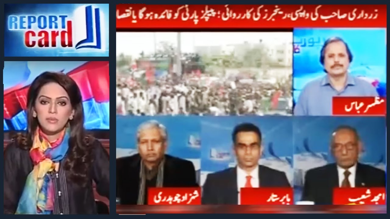 Report Card with Ayesha Baksh - 23 December 2016 - Geo News