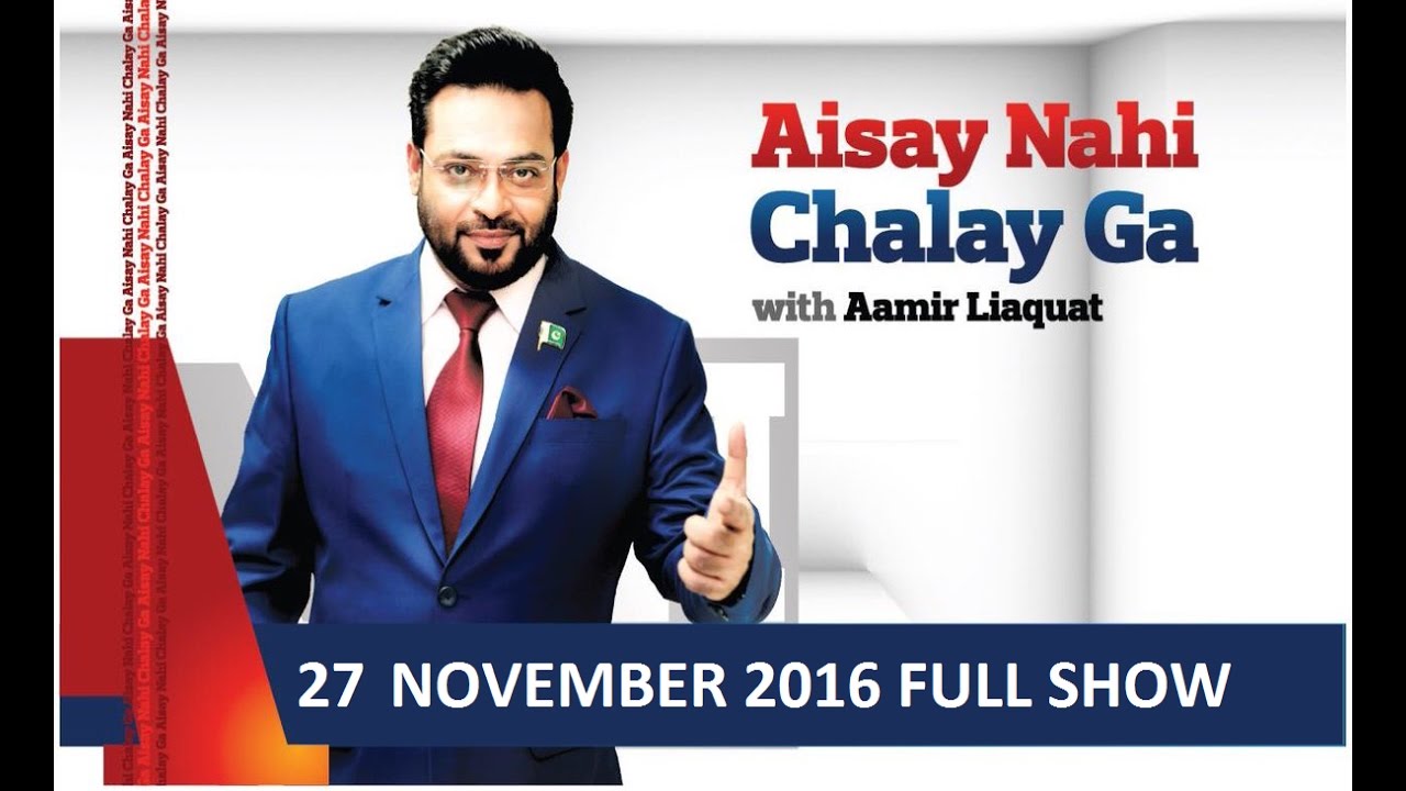 Aisay Nahi Chalay Ga With Aamir Liaquat 27 November 2016 On Bol Tv