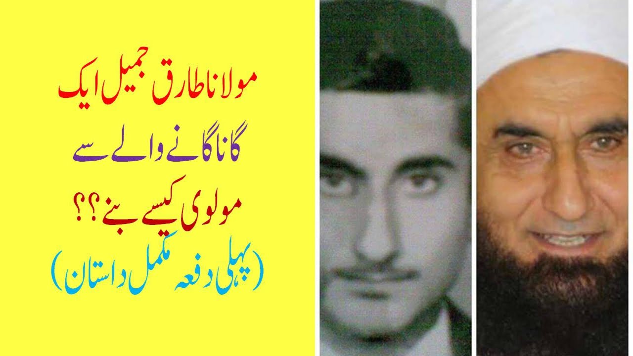 Real Life Story Of Maulana Tariq Jameel How He Change Himself From Singer To Molvi 2016